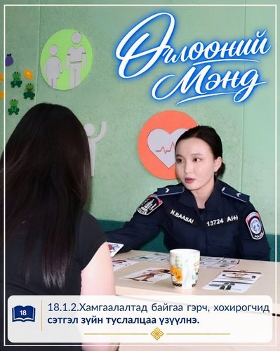 Монгол Улсын Гэрч, хохирогчийг хамгаалах тухай хуулиас...